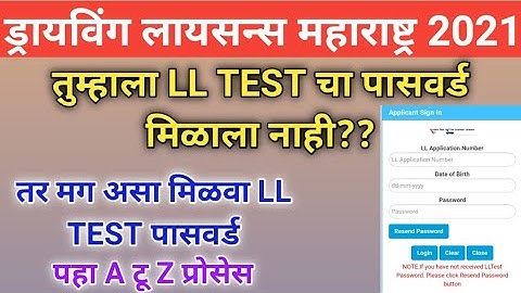 learner licence test password problem।learning licence test password problem।ll test online password