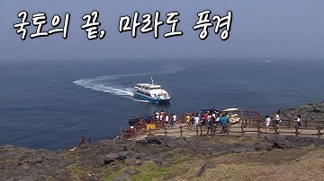잊혀진 섬이 관광명소가 되기까지, 최남단 