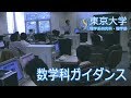 数学科ガイダンス