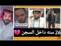 قت٠ل صديقه بالخطا وعمره 13 سنه قصة محمد طاهر سموم جريمة في اليمن 