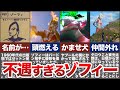 扱いが酷すぎる!あまりにも不遇なゾフィの泣けるエピソードまとめ