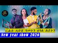 Eritrean Live Music Show 2026 By Muna Abel Henok Makda Christmas Show 2026 Eri MamaEntertainment