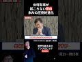 【原口一博氏】台湾有事が起こらない理由！米AIの圧倒的進化