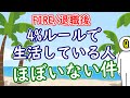 FIRE後、4%ルールで生活している人がほぼいない件