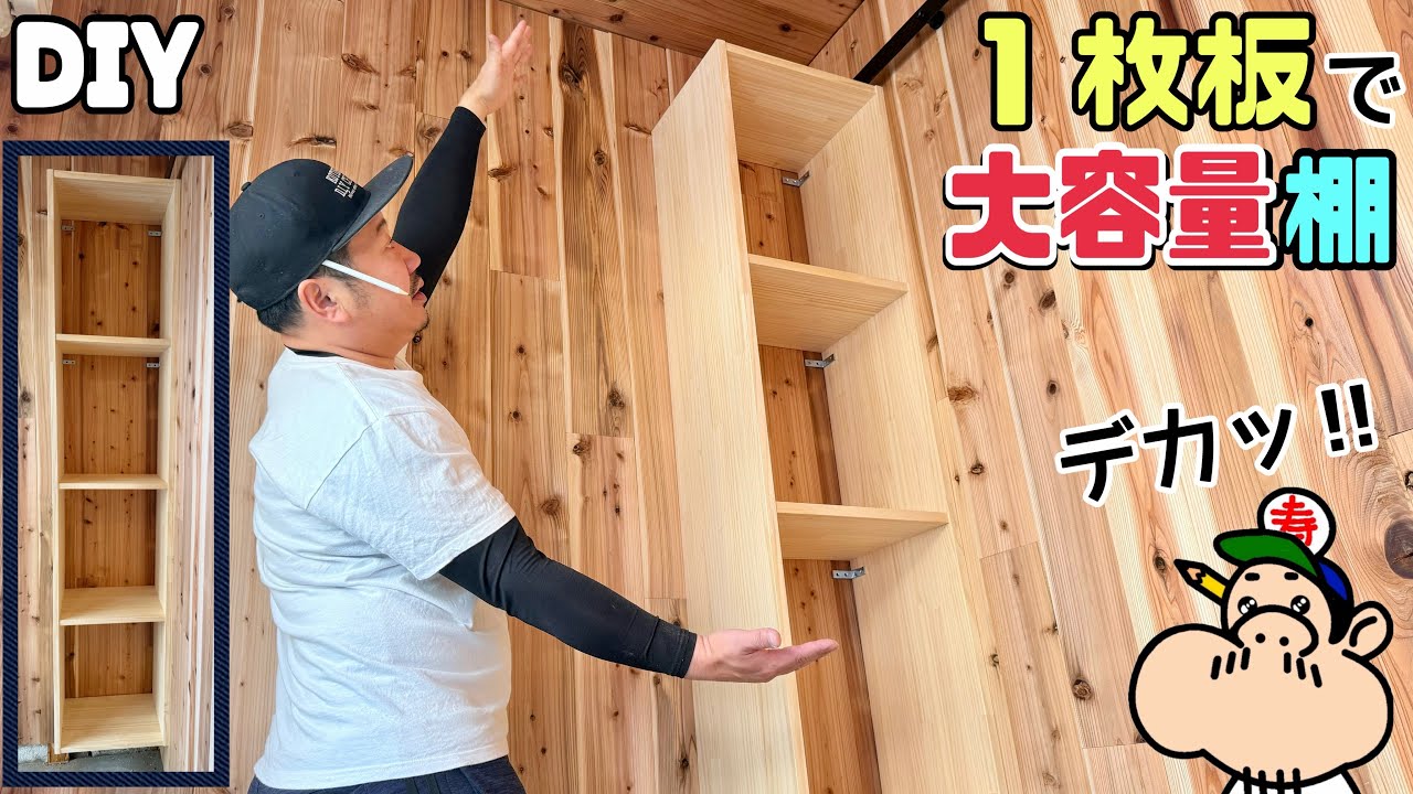 DIY 棚 DIY] [Shelving] [Storage] [Large Capacity] Low cost with a single