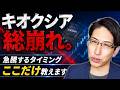 【七夕暴落】キオクシア株も総崩れ。ここから急騰するタイミング、ここだけ教えます。【NT倍率】