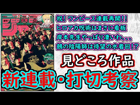 wj33】ワンピ・ヒロアカ・呪術・ナルトの看板勢に鳥肌！鵺の陰陽師は