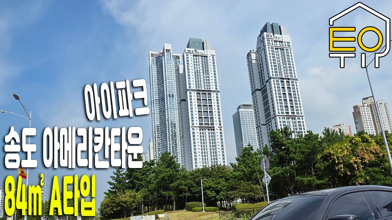 송도 아메리칸타운 아이파크 아파트 101동 고층 6호 라인 (84㎡A)