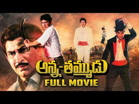 అన్న-తమ్ముడు Full Movie