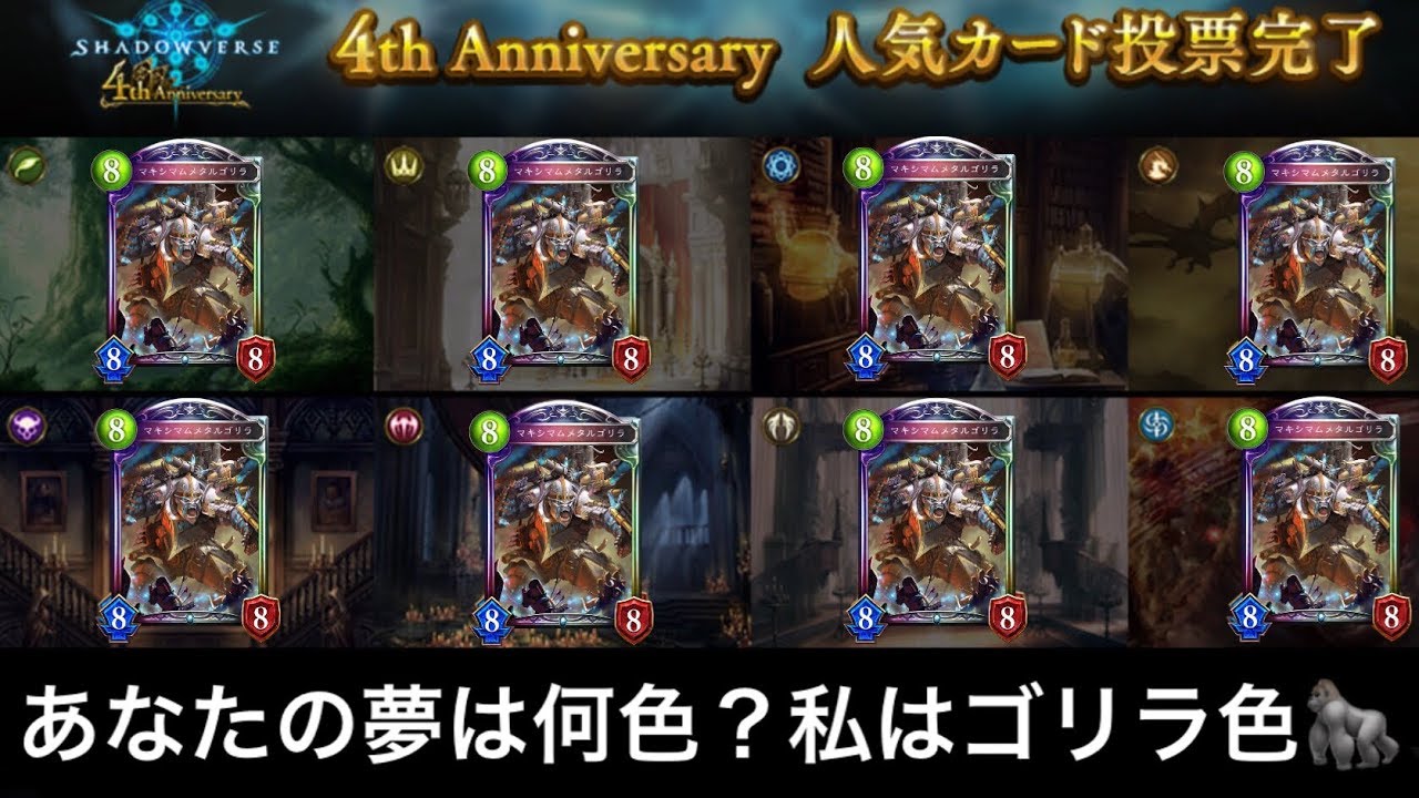 シャドバ 今回の4周年リーダースキン投票ヤバ過ぎないか Wwwww Shadowverse シャドウバース Youtube