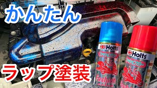 DIY】ラップ塗装を缶スプレーでやってみた！鏡面化！タントのエンジン