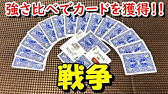 トランプ お金 紹介 遊び方 一番お金持ちになった人が勝ち Youtube