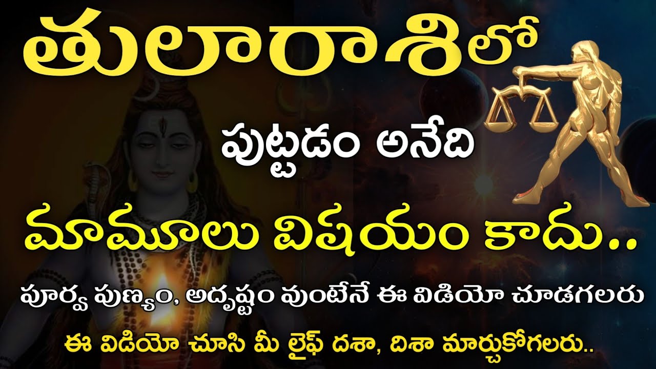 Thula Rasi Astro Life Predictions | తులారాశి సంపూర్ణ జీవిత రహస్యం