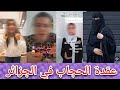 أحذروا من مؤثرات الجزائر مخربات ظاهرة نزع الحجاب
