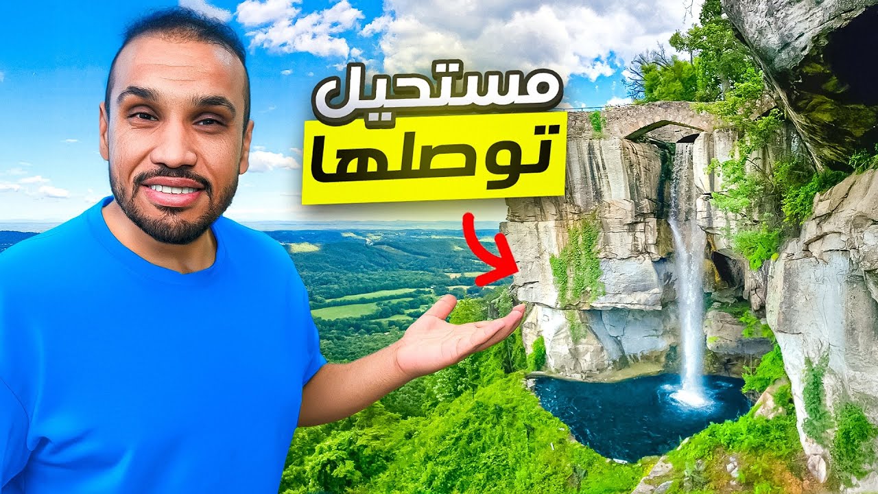 قليل اللي يعرف هالمكان هذا ! 🇺🇸