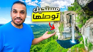 Download Lagu قليل اللي يعرف هالمكان هذا ! 🇺🇸 MP3 Download Lagu قليل اللي يعرف هالمكان هذا ! 🇺🇸 MP3