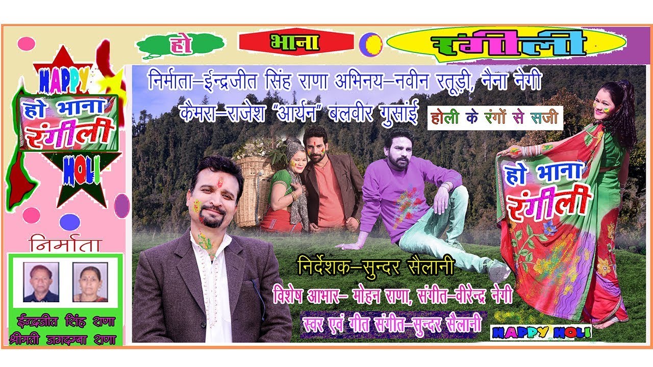 O Bhana – ओ भाना रंगीली – Garhwali Song Full HD Video 2018 – Sundar Sailani – Rana Music Company