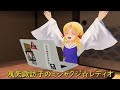 【東方MMD】ミシャクジ☆レディオ#31【ＭＭＤ紙芝居】