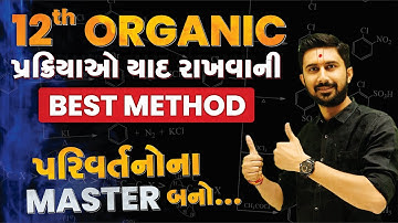 12th Organic Chemistry || પ્રક્રિયાઓ યાદ રાખવાની Best Method || Ajay Jadeja