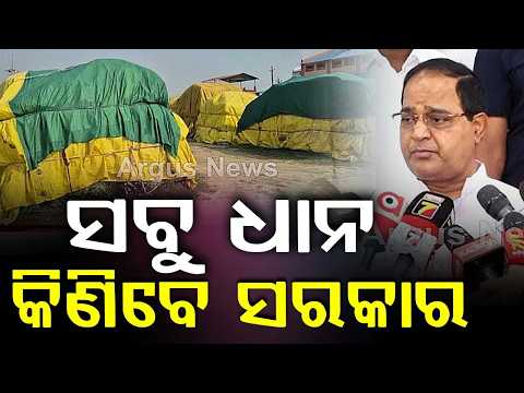Odisha Govt Extends Paddy Procurement In 5 Districts; No Farmer To Be Left Out | Argus News