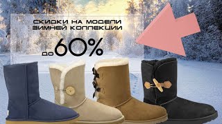 угги ugg australia - модные угги ugg australia обзор, короткие женские угги отзывы, цена, купить - Видео от Лидия Виноградова