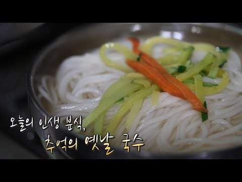 옛날국수