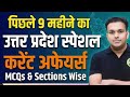 Last 9 Months Uttar Pradesh Current Affairs 2026 Most important questions marathon class up Gk news