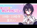 【 #見つけて新人V歌枠リレー 】陰キャが頑張って歌うので是非見つけてください【＃泉れい #新人vtuber 】