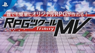 『RPGツクールMV Trinity』 プロモーションビデオ