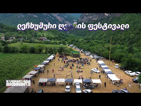 ლეჩხუმური ღვინის ფესტივალი