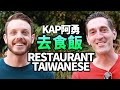 Kap阿勇去食飯！ Taiwanese food &amp; restaurant vocab feat. @Brian2Taiwan ​