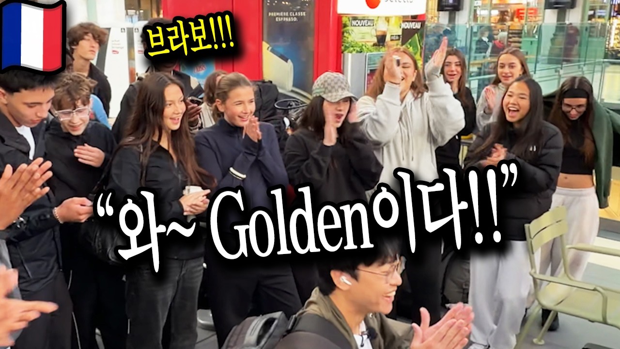 와.. 미친.. 프랑스 중학생들을 위해 케이팝 데몬 헌터스 즉흥연주 했더니 반응?! (Feat. 골든 Golden)