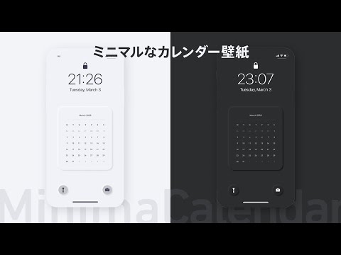 究極にミニマルなiphoneのカレンダー壁紙を作りました Youtube