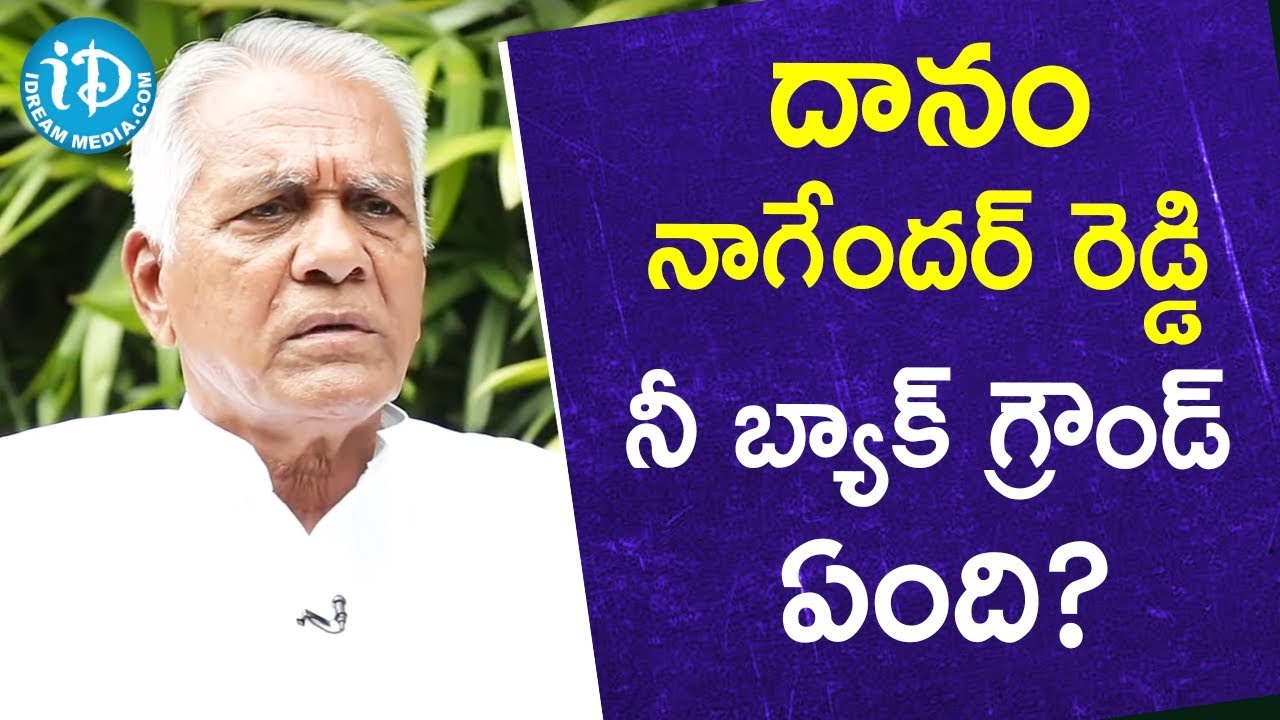 దానం నాగేందర్ రెడ్డి నీ బ్యాక్ గ్రౌండ్ ఏంధీ? -MLC Kuchukulla Damodar Reddy||మీ iDream Nagaraju B.Com