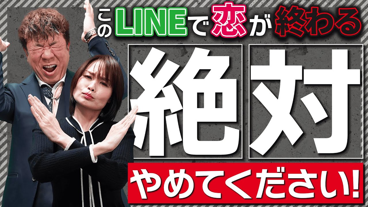 【これはアカン】気になる相手に絶対にやってはいけないLINEの返し方【婚活】