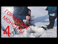 Городские монстры часть 5