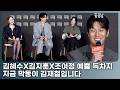 애교·재롱 담당 막둥이 김재철…김혜수X조여정X김지훈 이구동성 뽑은 가장 놀라운 연기