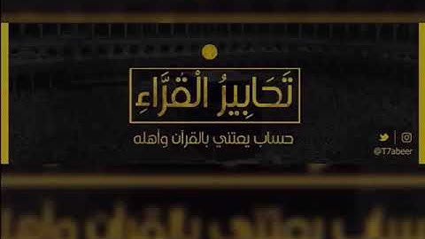 (ألا إن أولياء الله لا خوف عليهم) تلاوة خاشعة بديعة من سورة يونس للقارئ الشيخ د. ياسر الدوسري ،،