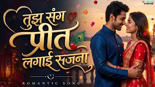 Tujh sang preet lagai sajana💖 तुझ संग प्रीत लगाई सजना Hindi new song #darad​ bhara geet wed #song​ screenshot 5
