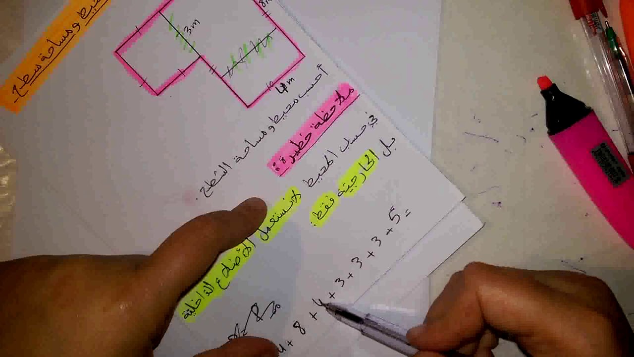رياضيات الأولى متوسط_حساب مساحة ومحيط شكل بالتجزئة_