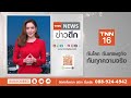 F-15 ซาอุฯ ทิ้งบอมบ์ 94 ระลอก! “ฮูตี” ระเบิดคลังน้ำมันอารามโก ไฟท่วม! | TNN ข่าวดึก | 4 ต.ค. 69
