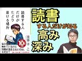 【書籍紹介】読書する人だけがたどり着ける場所／斎藤孝