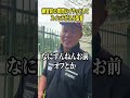 練習前の質問にイラッとしてスイッチが入る監督 #しんや #ラグビーあるある #吉本興業