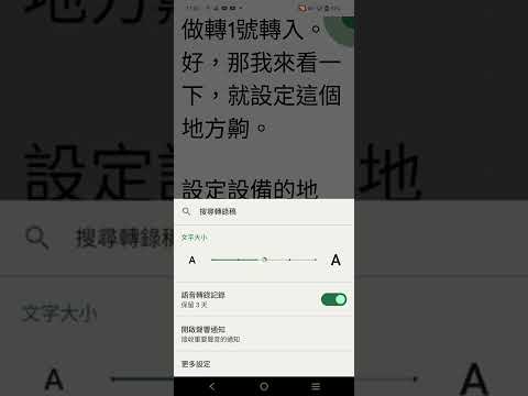 安卓手機即時語音轉文字的好用app 「即時轉錄」