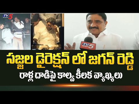 TDP Leader Kalava Srinivasulu Face to Face | Stone Attack on YS Jagan | TV5 News - TV5NEWS