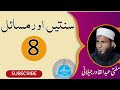 Sunnaten aur masail 8 mufti abdul qadir jilani official