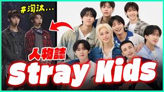 "Too Noisy, The Least Popular Boy Group" ➡️ A Global Phenomenon! | Stray Kids Profile