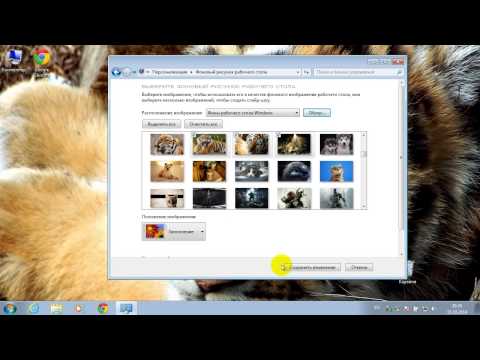 Как изменить обои на рабочем столе Windows 7