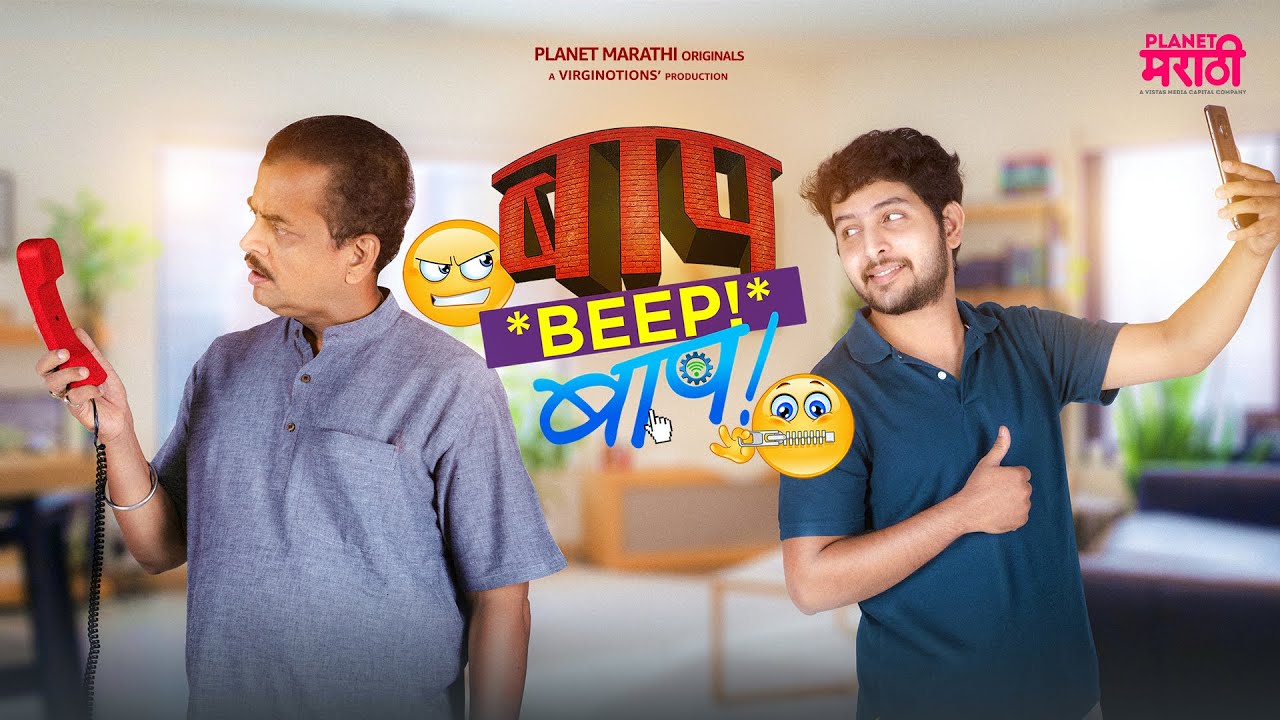 Baap Beep Baap [Teaser] | Planet Marathi Originals | Akshay Bardapurkar | Planet Marathi OTT