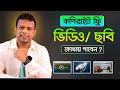 কপিরাইট ফ্রি ভিডিও ডাউনলোড  | Copyright Free Video Clips Download